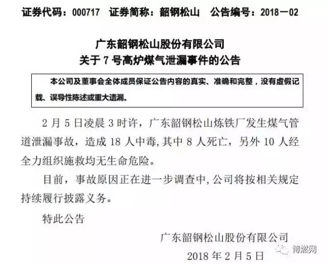 2018年2月份全國燃氣事故統(tǒng)計分析報告